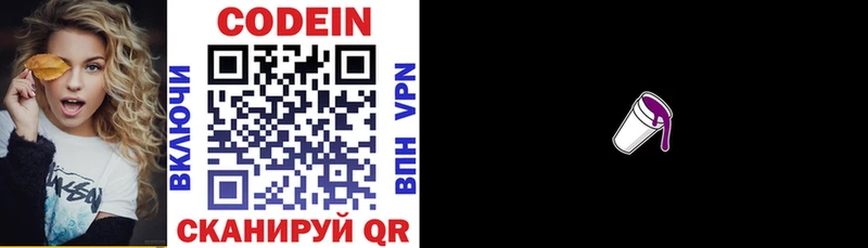 Кодеин напиток Lean (лин)  Купить где  Северодвинск